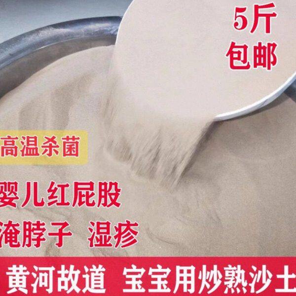 沙土婴儿专用婴儿沙土宝宝专用熟沙土高温炒熟红屁股淹脖子冒泡儿