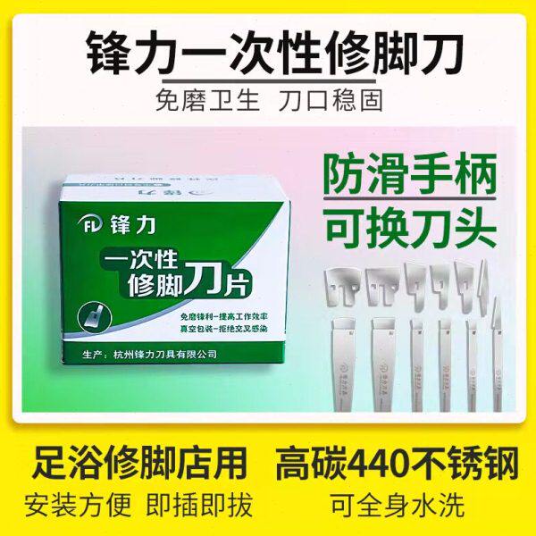 锋力一次性修脚刀片脚底不锈钢刮刀去脚老茧死皮脚茧工具足疗用品