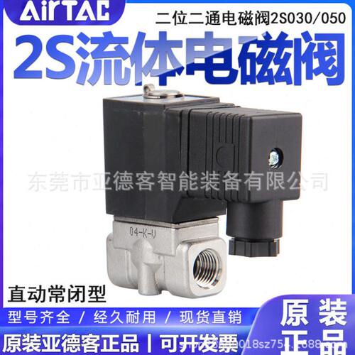 亚德客流体控制电磁水阀2S 2SX 2SH 2ST 2SL030 050-06-08 10 15