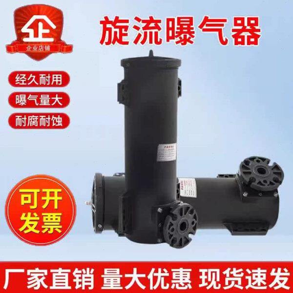 可提升式旋流曝气器微型耐腐射流曝气筒污水处理生物滤池增氧搅拌
