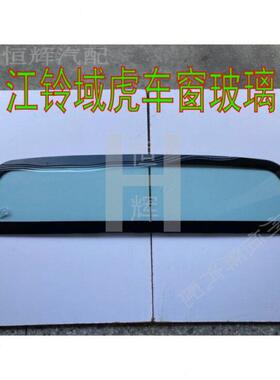 适用于江铃域虎3 5 7前门中门后侧车窗玻璃后门后挡风后窗玻璃