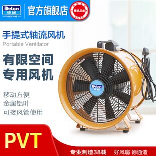 德通手提式轴流风机工业移动式管道抽风机通风机排风扇换气扇