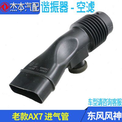 适配东风风神AX7发动机空气进气管 空气进入管 2.0排量2.3排量