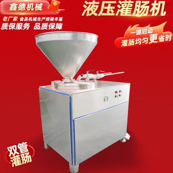 鑫德全自动香肠灌肠器 大肉块肠类灌肠器厂家腊肠红肠液压灌肠机