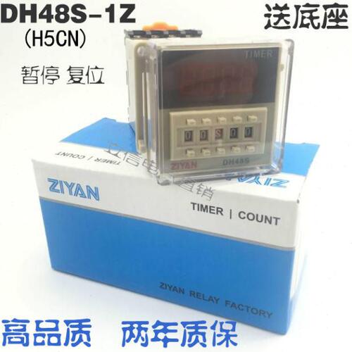 高品质DH48S-1Z H5CN数显时间继电器 计时器 延时继电器暂停复位