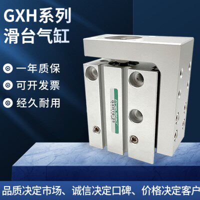 pneuiead纽立得滑台气缸GXH20-5/10/15/20/25/30/40/50/60