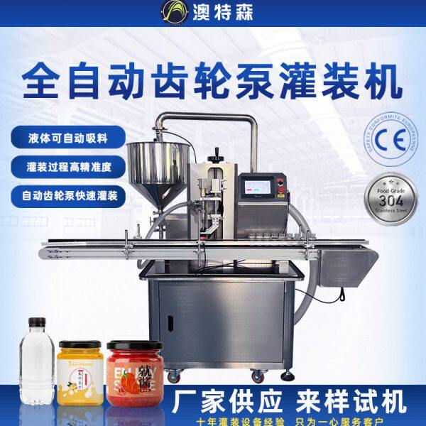 全自动伺服齿轮泵灌装机膏液体乳液蜂蜜牙膏洗发液沐浴露定量装