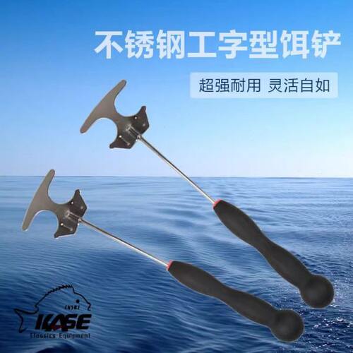 凯思kase不锈钢矶钓虾铲 多功能 T 型工字型拌饵铲铲活饵铲钓鱼