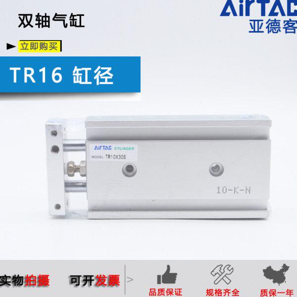 亚德客双轴气缸TR16X10/20/25/30/40/60/75/90/100/150/175/200-S