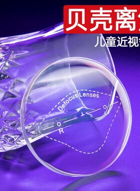青少年离焦防控近视镜片贝壳型非球面树脂镜片防蓝光全焦点