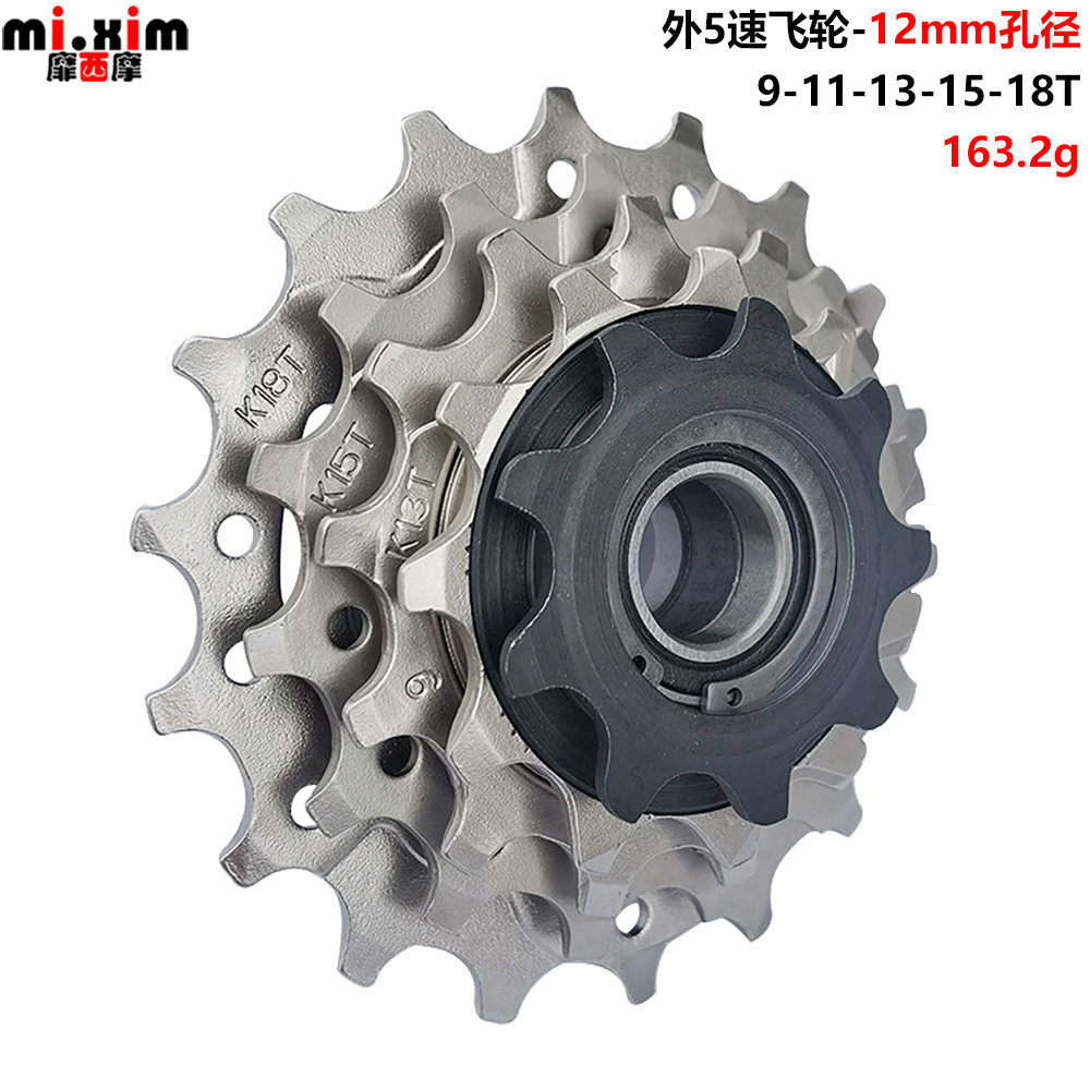 外5速 外五速飞轮 9-11-13-15-18T 折叠车改变速 塔基飞轮一体式