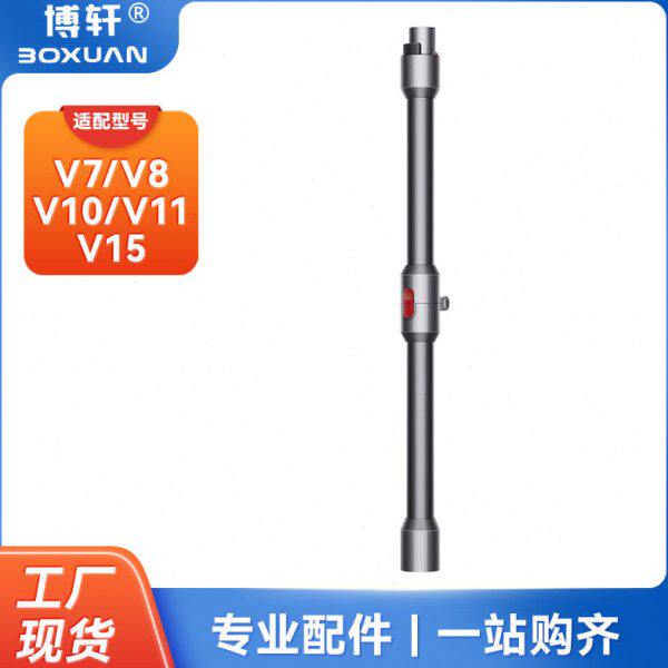 博轩适用dyson戴森延长杆V7V8V10V11V15直管金属折叠杆吸尘器配件