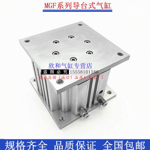 MGF导台式气缸MGF40/MGF63/MGF100-15/20/25/30/50/75/100-Z73
