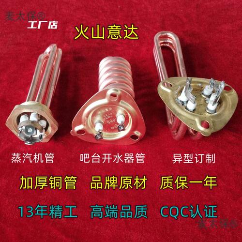 意达原装蒸气机 奶泡机加热管吧台开水器 步进式开水器电热麦太保