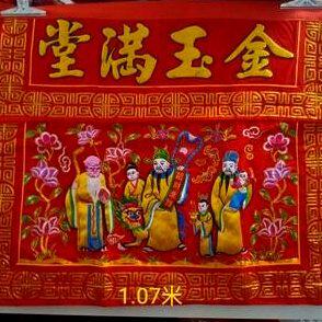 八仙三仙福禄寿凸绣桌围龙凤台围莲花桌裙绣品横幅门彩金玉满堂