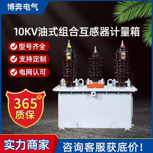 压油浸式计量箱JLS-6/10KV两元件三相三线四线一体组合式互感器