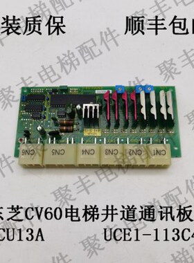 东芝CV60电梯井道板 LCU13A UCE1-113C4 2NIM3159-C 东芝井道板