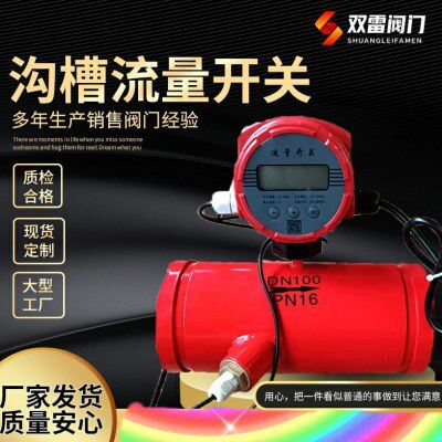 厂家供应水泵控制管道式消防流量开关 dn100法兰超声波流量开关