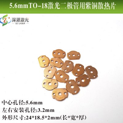 5.6mmTO-18激光二极管用紫铜散热片二极管散热辅助装置快速散热片