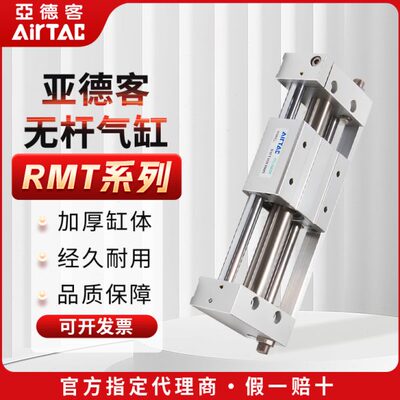 AirTAC亚德客磁偶式无杆气缸RMT32*100X150X200X250X300X400X500S