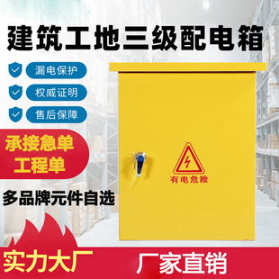建筑工地三级配电箱成套 带漏保控制电路开关户外工地临时配电箱
