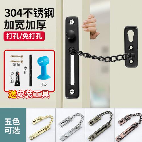 不锈钢防盗链门链酒店免打孔门栓门锁扣反锁扣防盗门安全链防盗扣