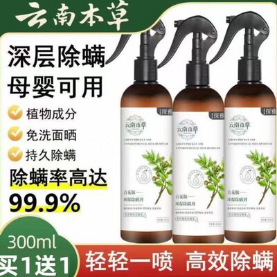 云南本草除螨虫喷雾剂免洗床上婴儿去除蝻杀满虫药神器官方旗舰店