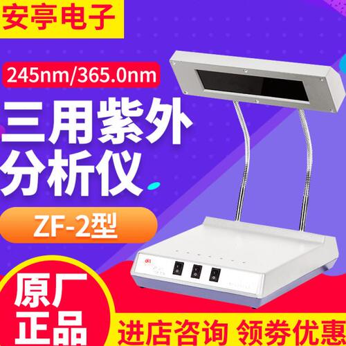 上海安亭电子ZF-2C型暗箱式紫外分析仪