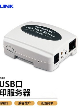 TP-LINK TL-PS110U 单USB口打印服务器 网络打印服务器兼容性广