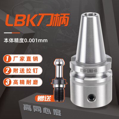 BT30/40/50LBK等径延长杆精镗刀柄BT40-LBK1lbk1 2 3 4 5 6镗刀柄