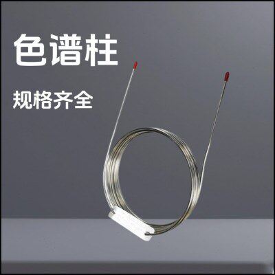 色谱柱 GDX-102气相色谱仪矿用填充柱规格齐全质量保障