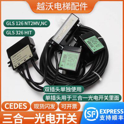 适用日立电梯平层感应器三合一光电开关/GLS126NT2MVNC/GLS326HIT