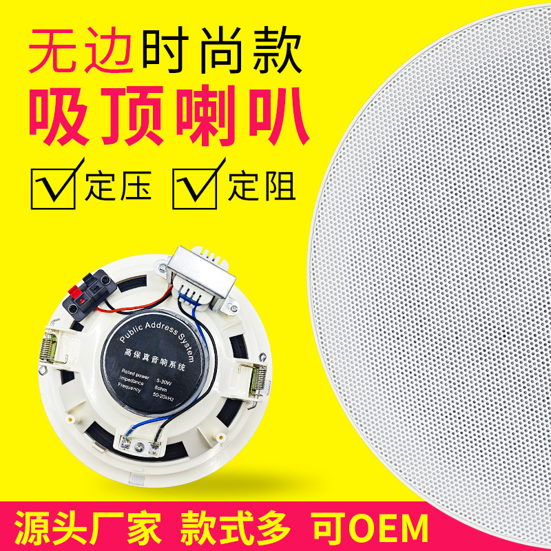 窄边/无边框吸顶喇叭定压/定阻商用吊顶天花喇叭背景音乐吸顶喇叭