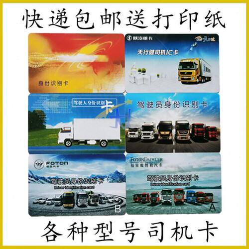 货车北斗记录仪驾驶员信息身份识别司机卡gps博实结解放雅迅