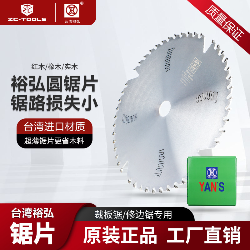 台湾裕弘合金圆锯片裁板修边切割机红橡木开料精实木板出口专用