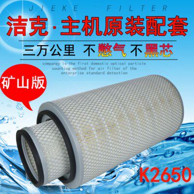 YK2650空气滤芯东风畅行D3L天锦洒水车12T随车吊车空滤滤清器2650