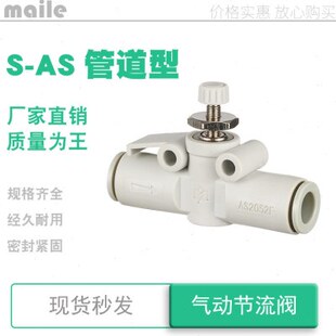 SMC型节流阀控制阀AS1002F/2002F/2052F/3002F/4002F-06/08/10/12