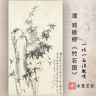 郑板桥竹石图绕膝龙孙国画水墨写意竹子仿古玄关画装饰画