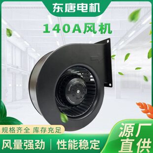 140A离心风机单进风蜗壳管道送风抽风机离心风机工业轴流风机