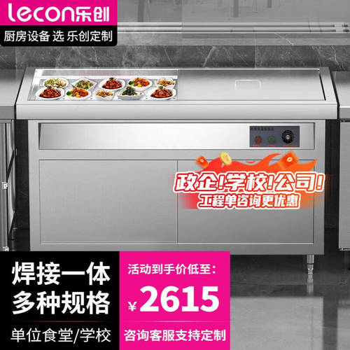 乐创售饭台商用保温快餐车酒店食堂不锈钢保温台大容量 LC-BWT05