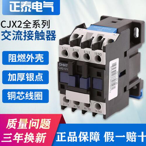 正泰交流接触器220v三相cjx2-1210 380v 6511 1810 24v小型家用