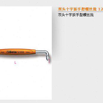 原装进口意大利BETA 弯头双头十字扳手型螺丝批 1238B