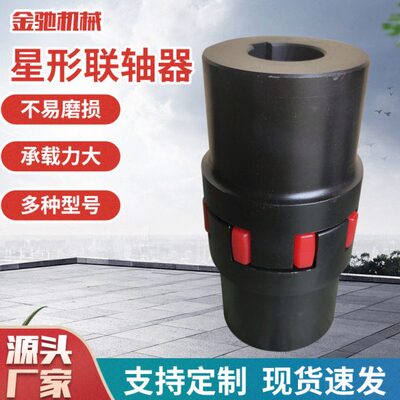 ROTE星形联轴器XL星型梅花联轴器弹性联轴器对轮