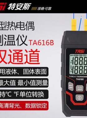 特安斯TASI双通道K型热电偶测温仪接触式电子温度计液体温度测试