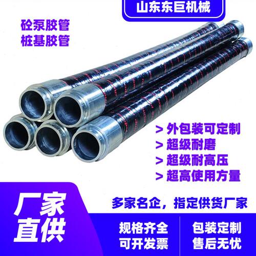 供应泵车末端橡胶软管 DN125混泥土输送胶管 泵车桩机专用胶管