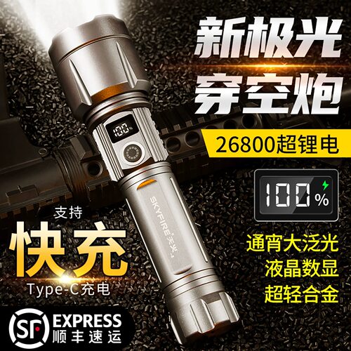 天火手电筒SF-1187J强光可充电超亮户外应急照明灯激光灯续航超长