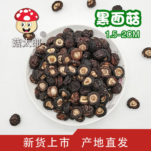 菇太郎干货迷你黑面菇