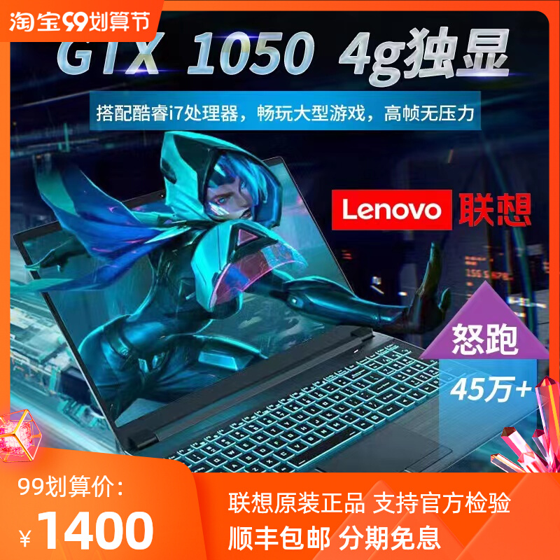 Lenovo 联想笔记本电脑 超薄大型游戏本学生高清办公手提电脑i7