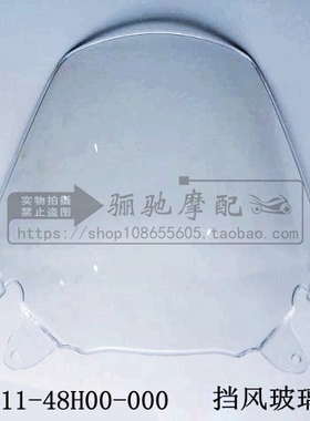 适用铃木骊驰摩托车GW250S旅行版 F版挡风玻璃前风挡原厂正品配件