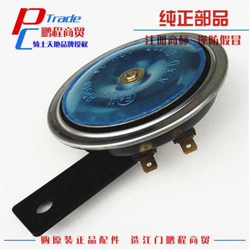 豪爵锐爽原厂摩托车大喇叭正品